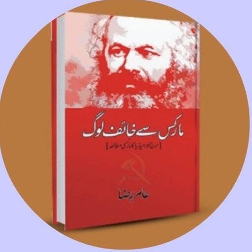 Marx Se Khaif Log  