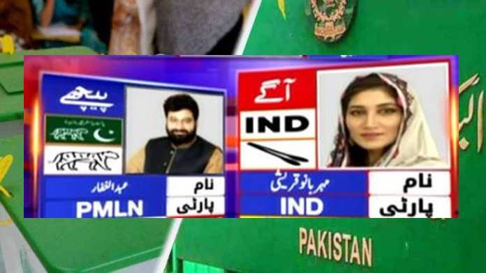 NA-151 Election Results: PTI's Meher Bano Qureshi vs PML-N Abdul Ghaffar 