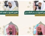 Four New Imams Appointed At Masjid Al Haram Masjid E Nabwi