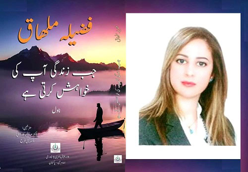 The First Algerian Novel By Dr Fadila Melhag Published By Allama Iqbal University