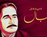 Iqbal Day 2024 Pakistan Pays Homage To Poet Of The East On 147th Birth Anniversary