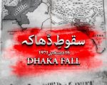 53 Years On Pakistan Remembers Unforgettable Tragedy Of Dhakas Fall