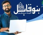 Free Laptop Scheme For Karachi Students Under Bano Qabil Program