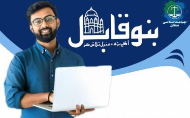 Free Laptop Scheme For Karachi Students Under Bano Qabil Program