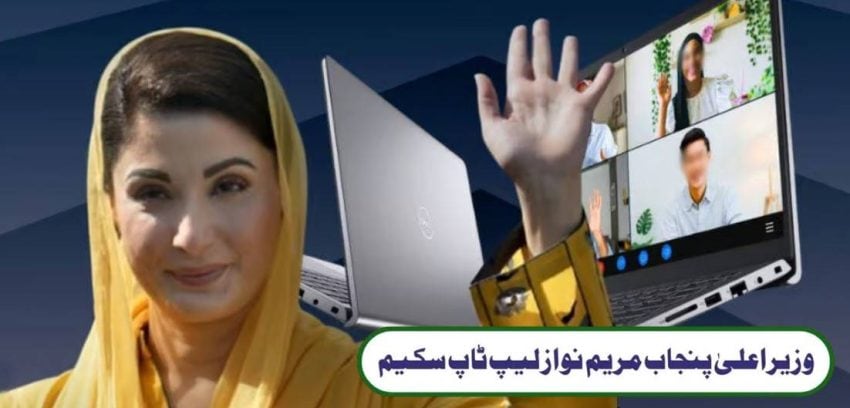 Cm Laptop Scheme 2025 In Punjab Full Registration Details Here