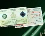 Saudi Arabia Iqama Renewal Fees For Foreign Workers In 2025