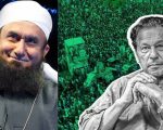 Maulana Tariq Jamil Defends Imran Khan In Toshakhana Case