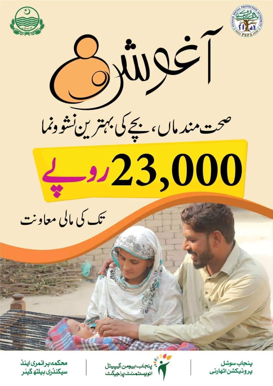 Pregnant Expecting Mothers In Punjab To Get Rs23000 Aid Under New Govt Scheme 