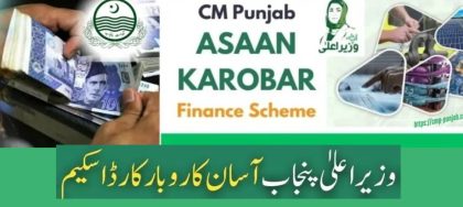 Latest Update On Asaan Karobar Card Application Status