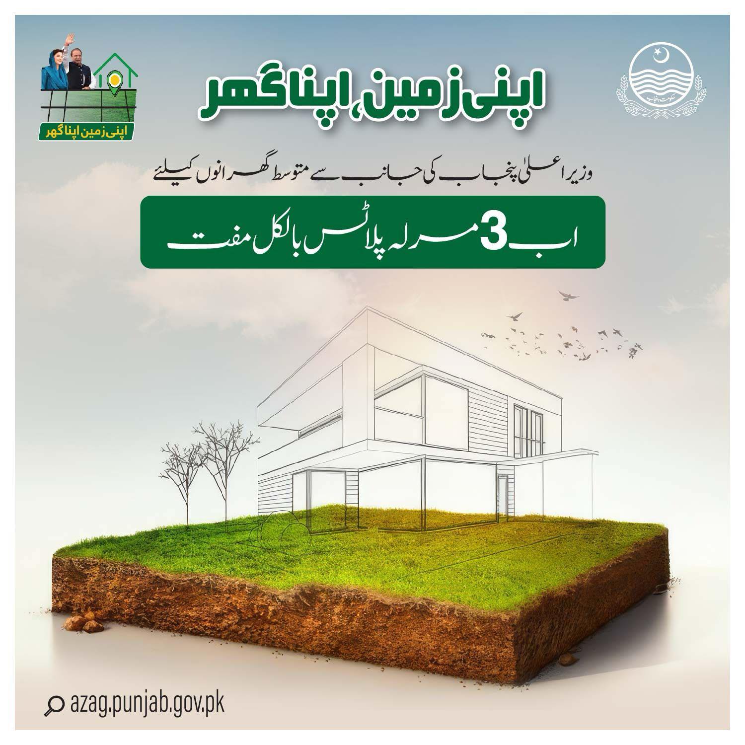 Apni Zameen Apna Ghar Launched For Low Income Families Apply Online 