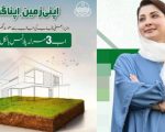 Apni Zameen Apna Ghar Launched For Low Income Families Apply Online