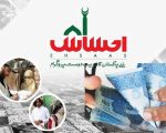 Ehsaas 8171 May 2025 Payment Update With Easy Registration