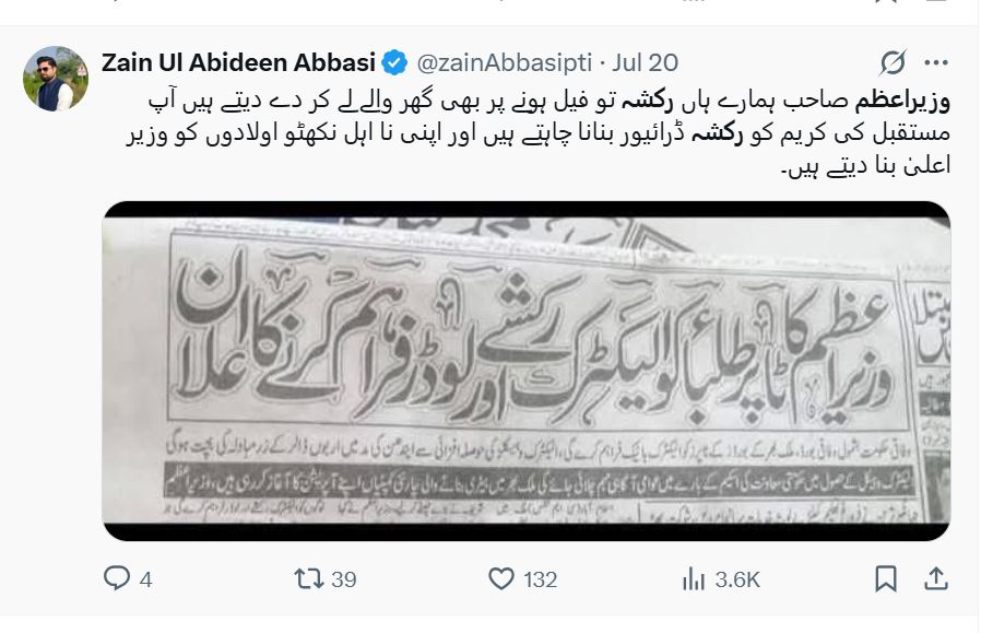Did Pm Shehbaz Sharif Announce Loader Rickshaws For Position Holder Students 