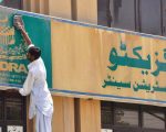 Nadra Registration Center At Karachis Awami Markaz Closed For Two Weeks