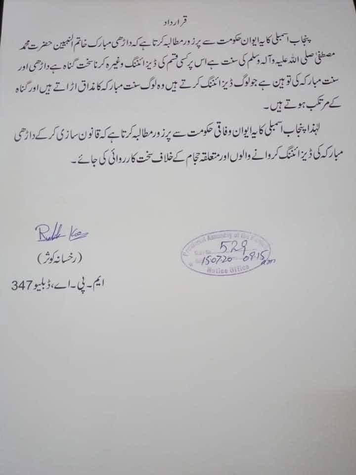 Resolution Against Beard Designing Submitted In Punjab Assembly 