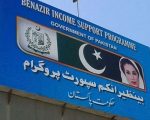 Hundreds Of Senior Govt Officers Found Receiving Payments Under Bisp