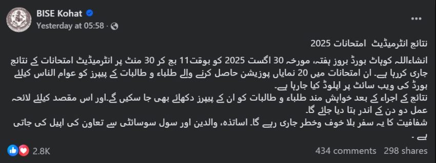 Kohat Board Class 12 Results 2025 To Be Announced On August 30 