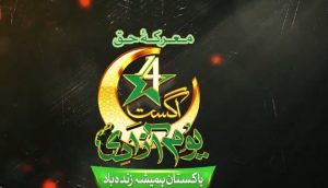 Nationwide Celebrations For Pakistan Independence Day Marka E Haq Begin Today