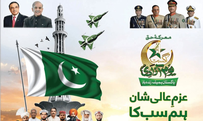 Wheres Jinnah Pak Govt Independence Day Campaign Without Quaid Faces Backlash
