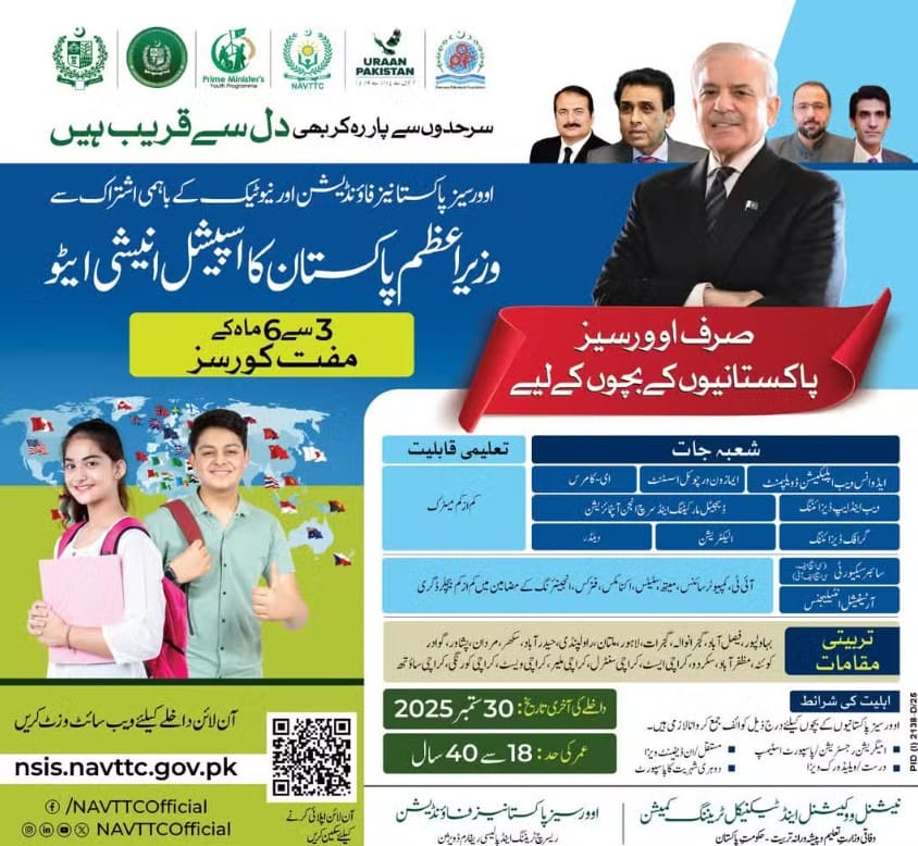 Learn Ai Cybersecurity Digital Marketing Free In Pakistan With Pms New Initiative 
