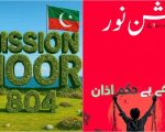 Why Pti Changed Name Of Mission Noor
