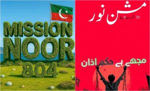 Why Pti Changed Name Of Mission Noor