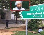 Ihc Issues Notices To Iic Fia Nccia In Engineer Muhammad Ali Mirza Case