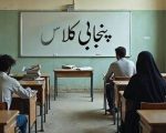 Punjab Govt Schools To Promote Mother Tongue Punjabi Among Students