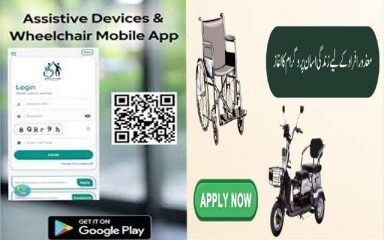 Punjab Launches New Mobile App For Disabled Individuals Check Benefits