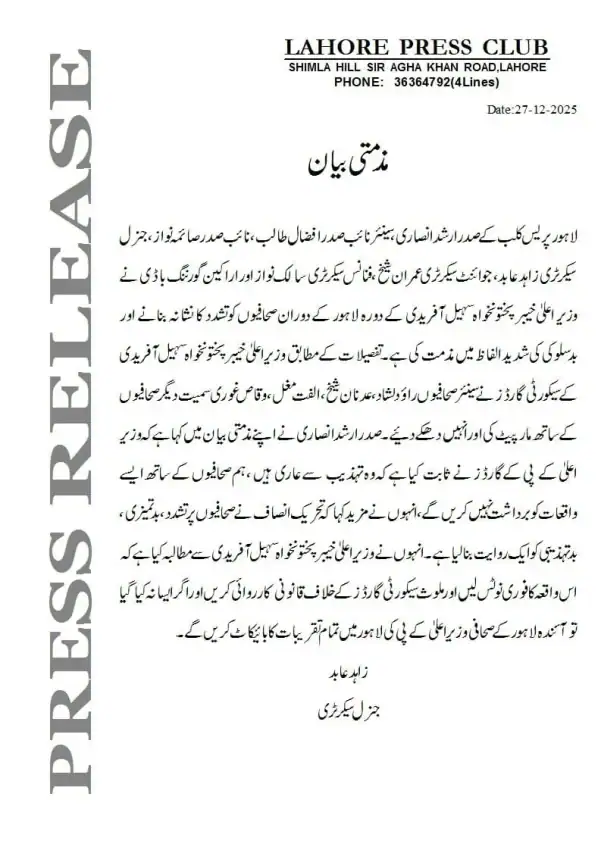 Kp Cm Sohail Afridis Security Guards Attack Journalists In Lahore 