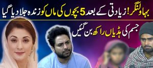 Mother Of Five Gang Raped Burned To Death In Bahawalnagar Dp Exclusive