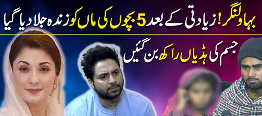 Mother Of Five Gang Raped Burned To Death In Bahawalnagar Dp Exclusive