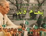 Paigham E Quaid Ispr Launches Patriotic Anthem To Rekindle Quaid E Azams Legacy