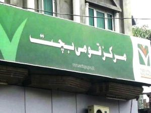 Federal Govt Cuts Profit Rates On National Savings Schemes From Jan 23