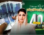 Maryam Nawaz Rs10000 Ramzan Scheme 2026 Apply Online