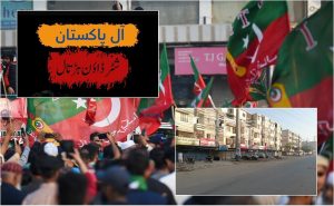 Pti Marks Shutter Down Wheel Jam Strike Today Over Election Rigging