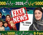 Fake Cm Maryam Nawaz Eidi Scheme Scams Punjab Residents On Eidul Fitr 2026