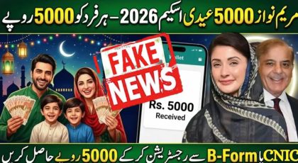 Fake Cm Maryam Nawaz Eidi Scheme Scams Punjab Residents On Eidul Fitr 2026