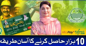 Your Guide To Get Rs10000 From Punjab Govt Without Ration Card