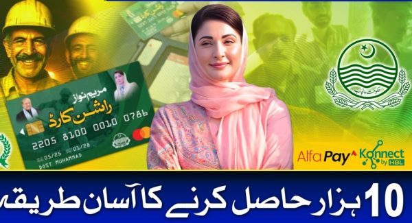 Your Guide To Get Rs10000 From Punjab Govt Without Ration Card