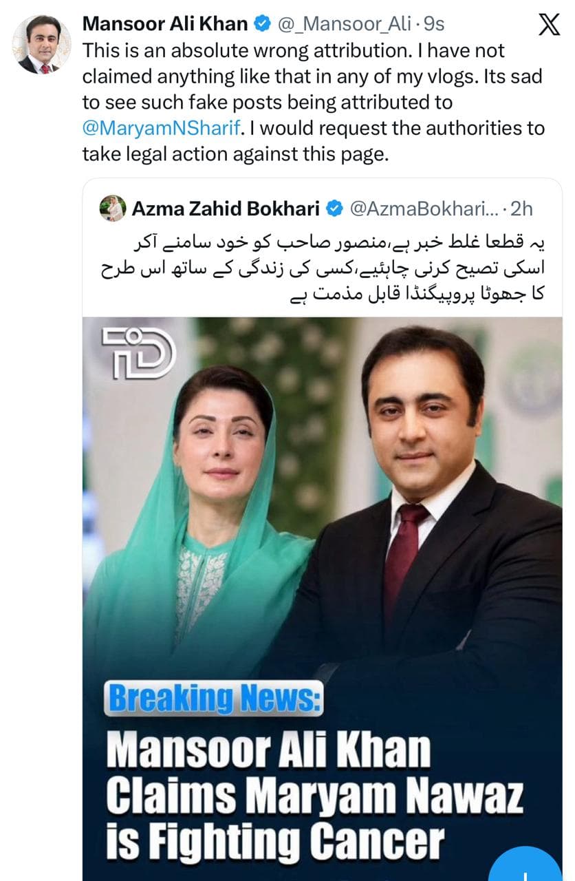 Fact Check Is Punjab Cm Maryam Nawaz Battling Cancer 