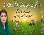 Punjab Launches Apna Khet Apna Rozgar Scheme For Farmers Application Process Deadline