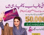 Punjab Cm Rahmat Card Rs1lac Financial Aid Program Rolled Out For Widows Orphans