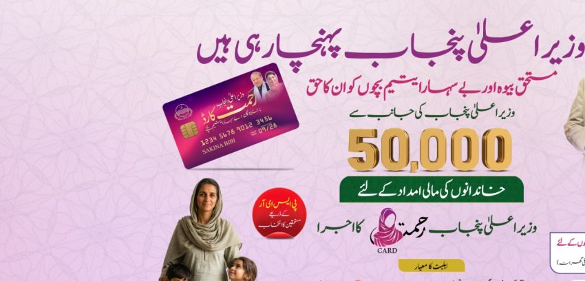 Punjab Cm Rahmat Card Rs1lac Financial Aid Program Rolled Out For Widows Orphans 
