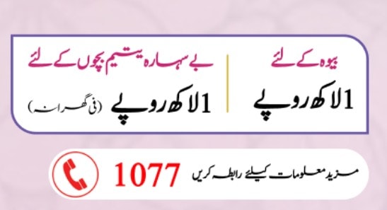 Punjab Cm Rahmat Card Rs1lac Financial Aid Program Rolled Out For Widows Orphans 