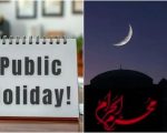 Holiday Announced In Kp On 1st Muharram