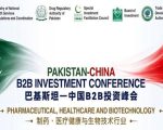 Pakistan China B2b Investment Conference On Pharma Healthcare Biotechnology Underway In Islamabad