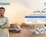 Bankislami Launches Shariah Compliant Agri Vehicle Finance To Strengthen Pakistans Agricultural Supply Chain