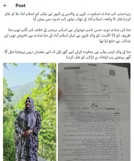 Islamabad Woman Killed By Family For Rejecting Forced Marriage