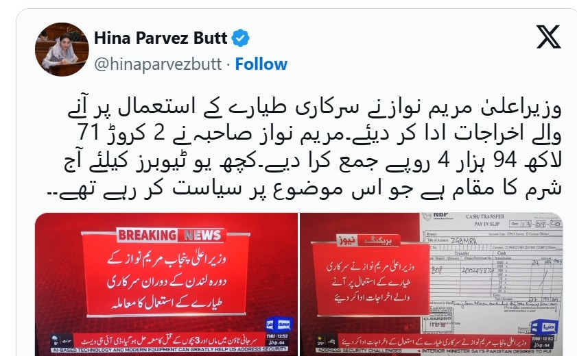 Cm Maryam Nawaz Clears Rs2 71 Crore After Using Govt Jet For London Trip 